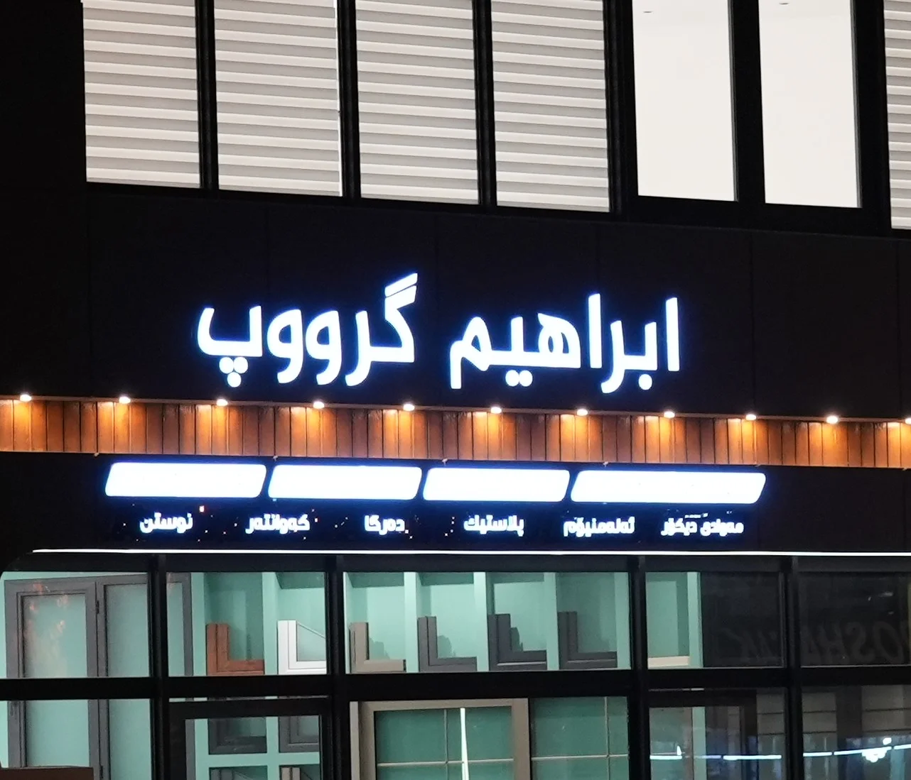 ئیبراهیم