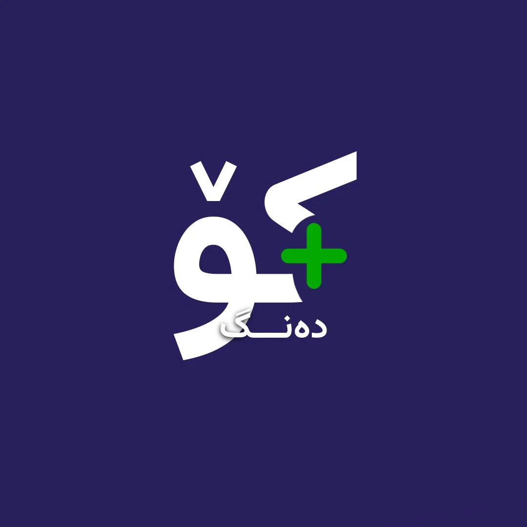 ڕاستی
